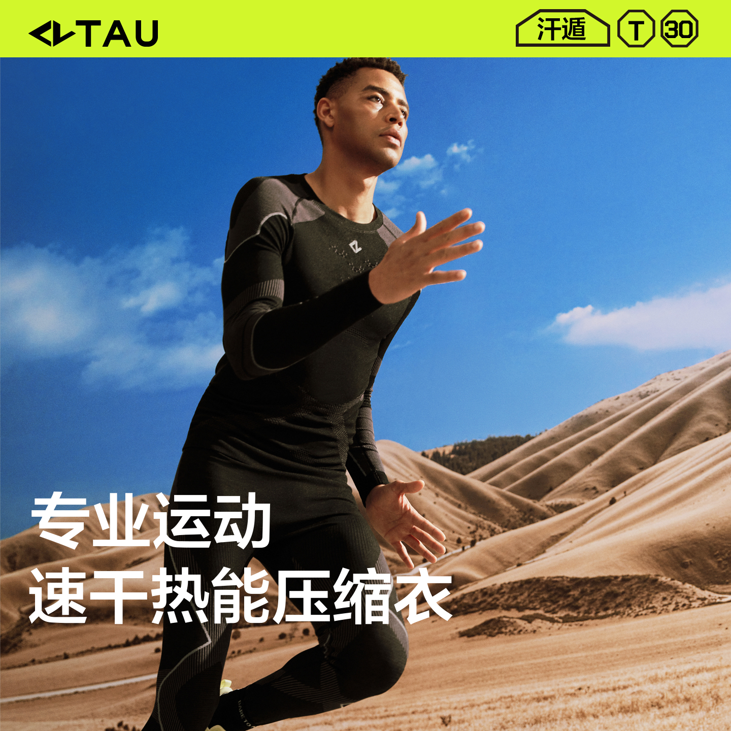 男士套装热能速干压缩衣