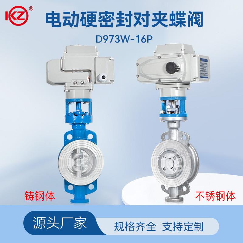 硬密封电动对夹蝶阀D973W-16P电动蝶阀铸钢304耐高温三偏心蝶阀门