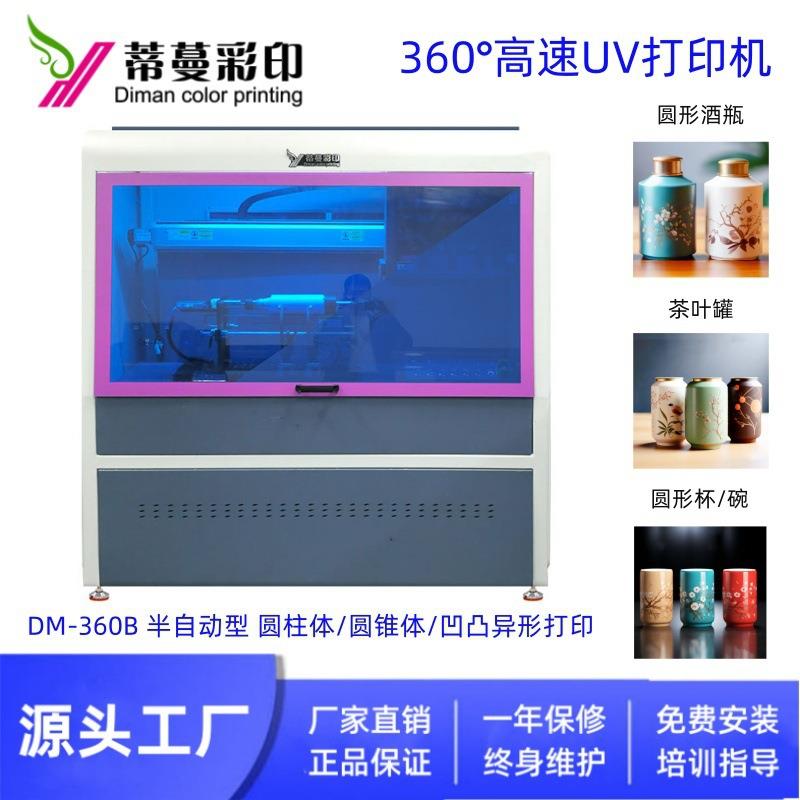 360°无缝打印圆柱体uv喷墨打印机圆瓶易拉罐印刷机饮料瓶打印机