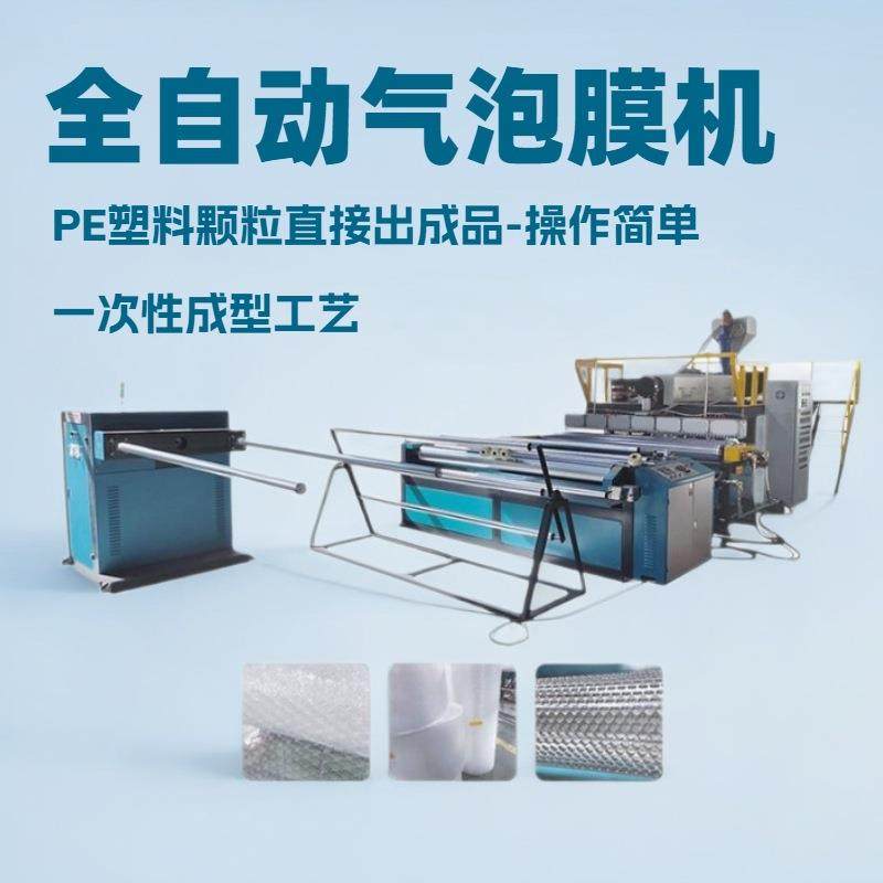 新款PE气泡膜生产机器聚乙烯单层及多层复合气泡膜机气泡膜吹膜机,五金/工具,挤出机,淘宝优惠券,粉丝福利购,淘宝优惠卷