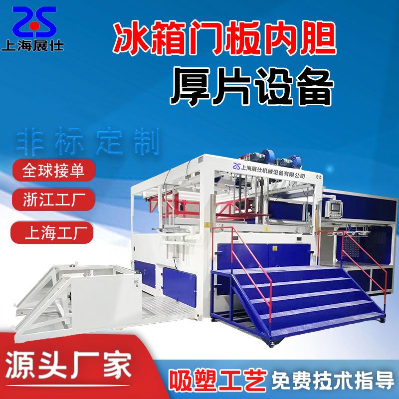 厚片吸塑机PS冰箱冰柜内胆门板吸塑成型机自动单头厚板真空吸塑机