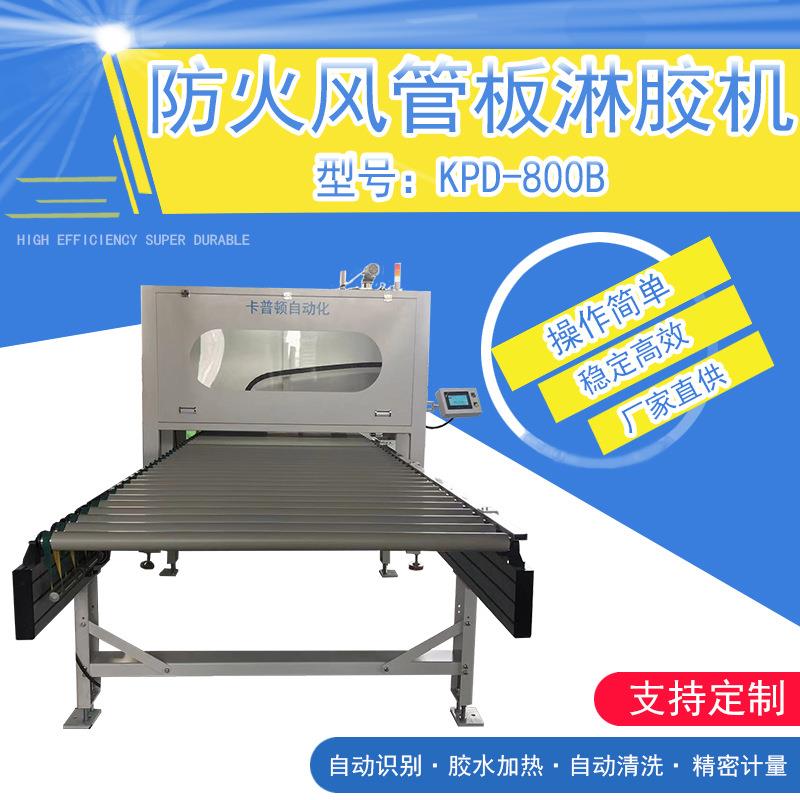 防火风管板视觉全自动淋胶机玻镁板硫氧镁板涂胶生产设备AB胶