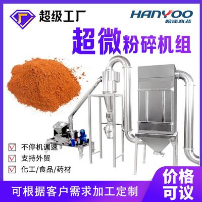 大米小麦超细超微气流粉碎机谷物磨粉机化工颗粒药材打粉机