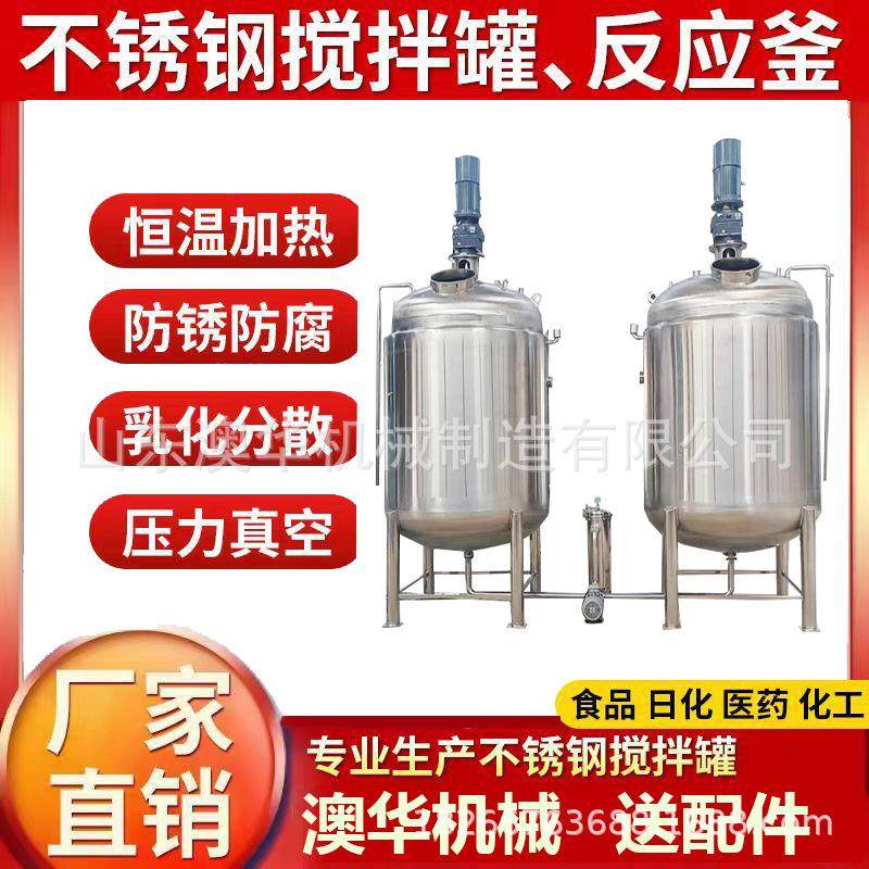 不锈钢搅拌罐食品级配料罐橙汁苹果汁搅拌调配罐酱油醋搅拌桶
