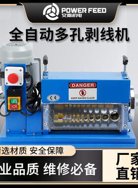 全自动剥线机电缆裁线机多芯多孔电线剪线下线机海蓝色多功能