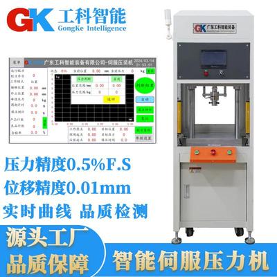 北京精密伺服压力试验机实时质量判定数控小型电子伺服压力压装机