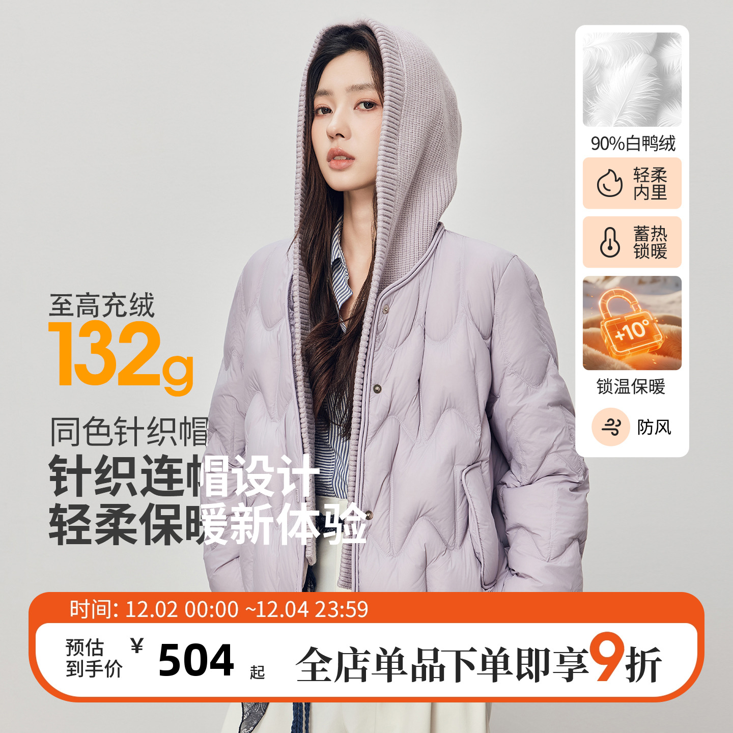 朗曼笛针织连帽羽绒服女轻薄短款鸭绒外套2025冬新款时尚气质上衣