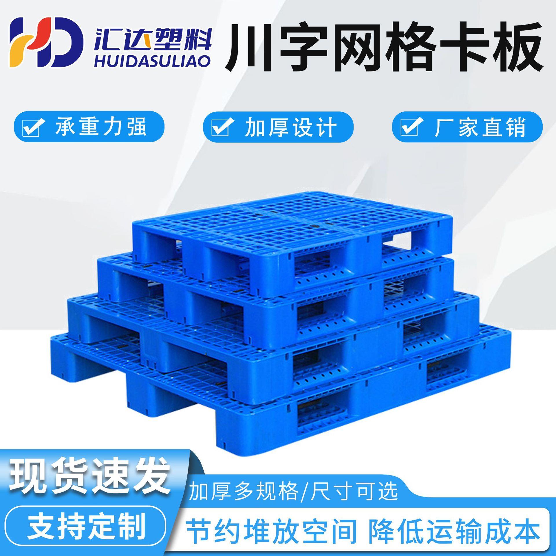 现货网格塑料托盘仓栈周转用地台板仓库叉车货架卡板加厚防潮垫