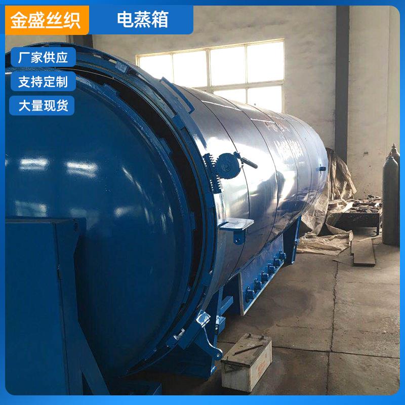 厂家供应电蒸箱纤维真空热定型棉纱线等加湿定捻定型