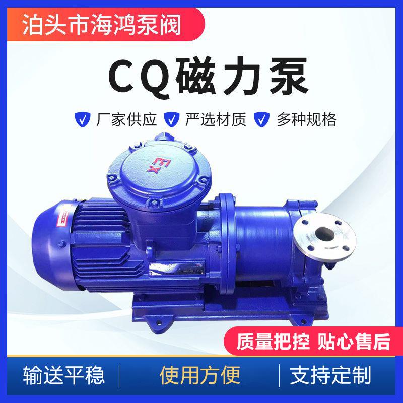 CQ磁力泵CQB衬氟塑料泵CQF氟塑料输送化工泵合金不锈钢泵