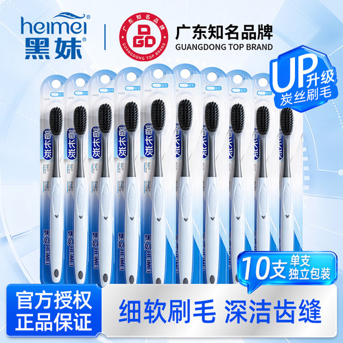 黑妹炭丝护龈牙刷独立包装