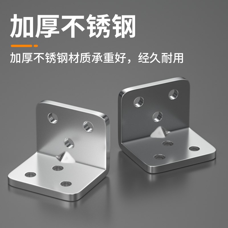 不锈钢角码90度固定直角L型角铁桌椅橱柜衣柜家具支架托架连接件