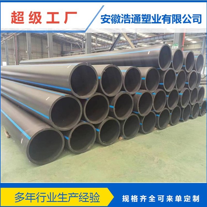 HDPE给水管排水管安徽厂家大量现货出售规格齐全欢迎咨询