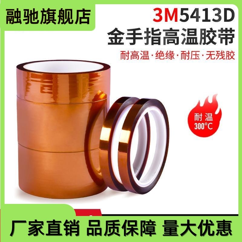 3M5413HD金手指胶带PI聚酰亚胺茶色单面胶带电池包扎高温绝缘胶布