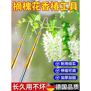 槐花采摘神器摘槐花神器摘香椿嘉宝果杨梅红花专用钩子工具春芽榆