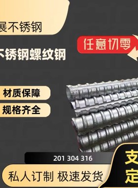 304不锈钢螺纹钢筋 3s16冷拉螺纹钢 光亮螺纹钢不锈钢麻花钢