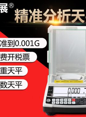g0电子称1浩展0分析天平 精密电子天平1精准秤g 计数秤 00实验室0