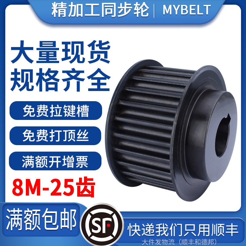 同步轮 8M-25齿同步带轮v工业传动带轮橡胶8M带轮同步皮带轮可定