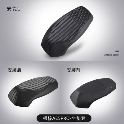 极核专用座套AE8/s+ AE4SE 电摩版极核ae2 AE5PVRO电动车坐垫套