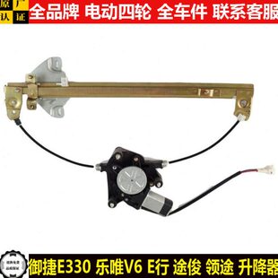玻璃升降器e30途俊御捷四轮摇v行电动乐唯3轿车窗机门窗途领EV6汽