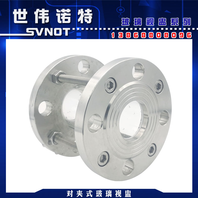 304不锈钢法兰对夹式玻璃视盅 HGS07硼硅J钢化玻璃管道视镜3寸DN8