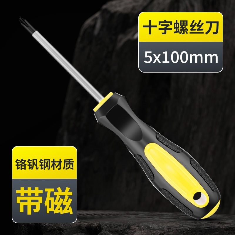 强磁螺丝刀十字工业级螺丝刀成套工具超硬L螺丝刀小螺丝刀