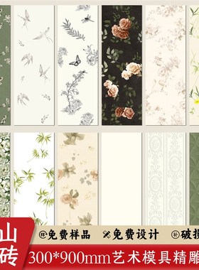 300X900法z式覆古化妆室花砖厨房