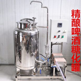 304麦芽糖化洗糟一体机精酿啤酒设备糖不锈钢罐煮沸冷却化过滤