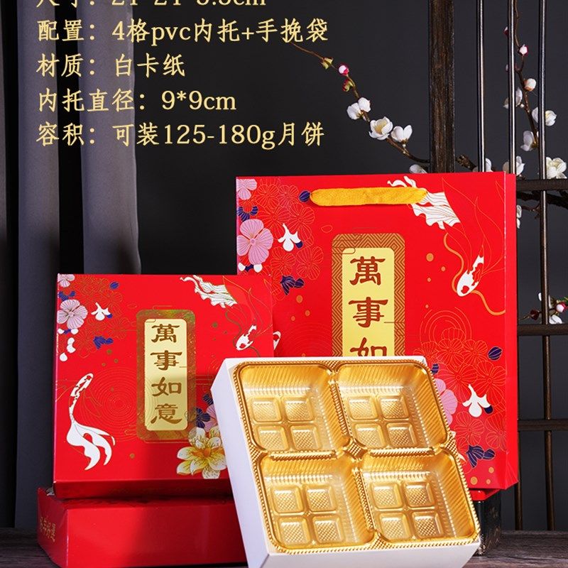 21分天地盖四格托月饼包装盒空盒 员工月饼软盒4Q粒装150g中秋礼