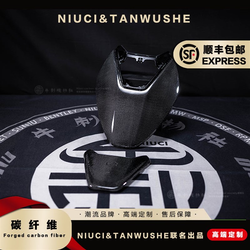 春风极核电动车AE4o AE5改装斜纹碳纤维挡风板前面板外壳导流罩