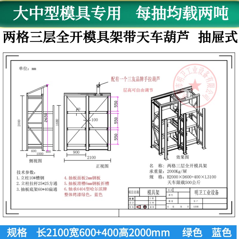 模具架重型全开抽屉式三立柱拆A装储存注塑压铸模具存放架承重2吨