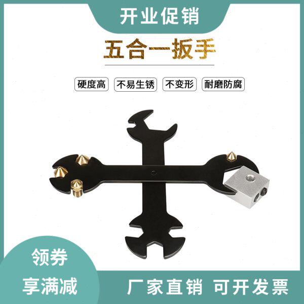 一 加热喷嘴3D打印机配件五块使适用多用CNC雕刻机种合调节扳手