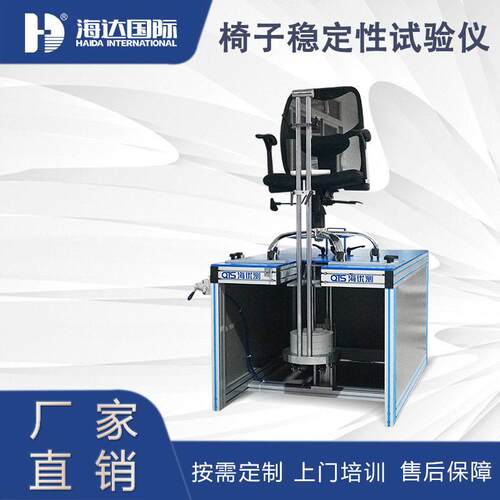 椅子稳定性试验机HD-F778椅子家具的稳定性测试机