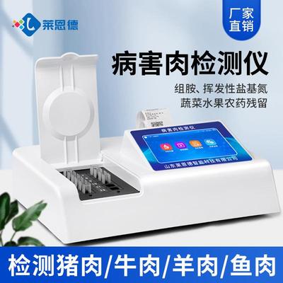 病害肉检测仪器猪牛羊肉组胺挥发性盐基氮肉类食品安全快检设备
