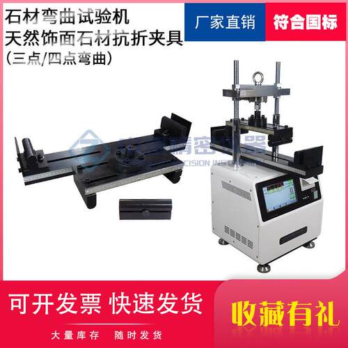 天然石材抗折夹具胶粘剂对粘弯曲强度装置三点四点荷载试验仪