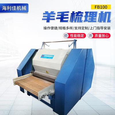 山东厂家中号羊毛梳理机梳毛机毛线制作梳麻机