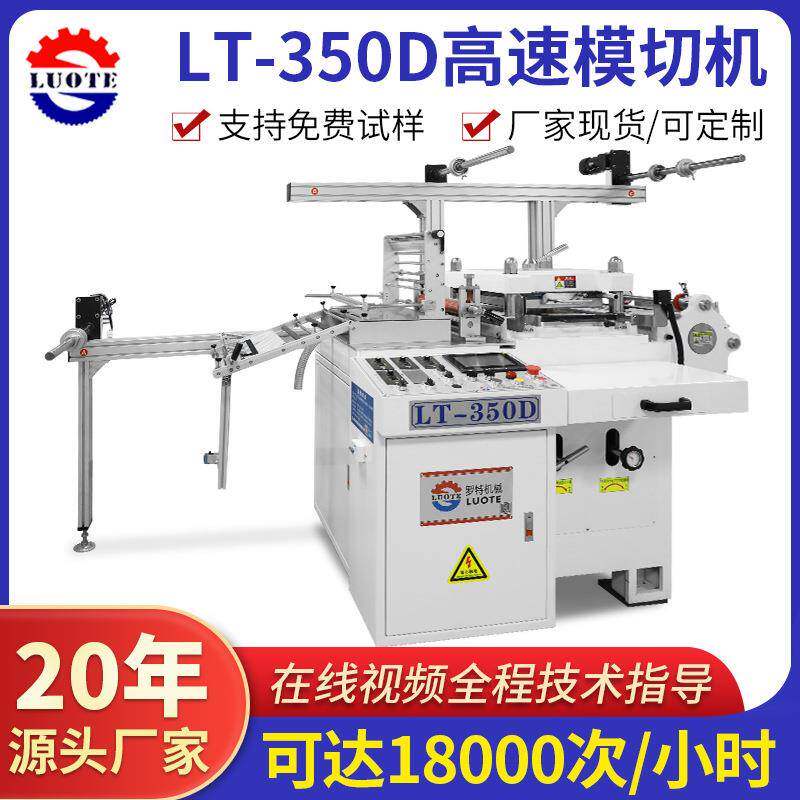 厂家供应350全自动PE静电保护膜模切机手机胶垫密封圈高速模切机