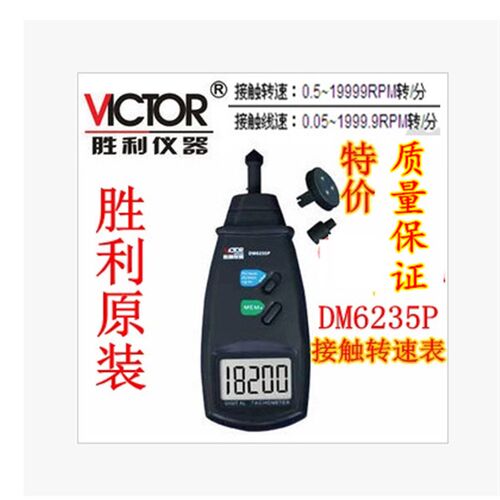 胜利DM6234P+数显测转速红外线电机非接触电子测速表DM6235 6236