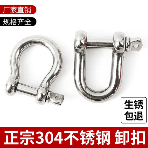 304不锈钢d型卸扣u型弓形马蹄扣起重吊装工具吊环锁扣卡环连接扣