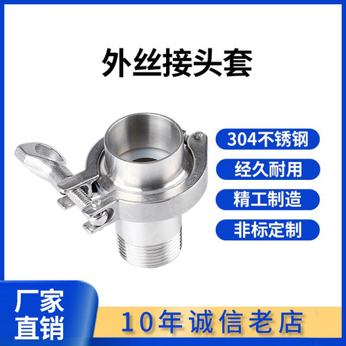 快装接头外丝套装304不锈钢卫生级卡箍快卡端头快速连接焊接管件