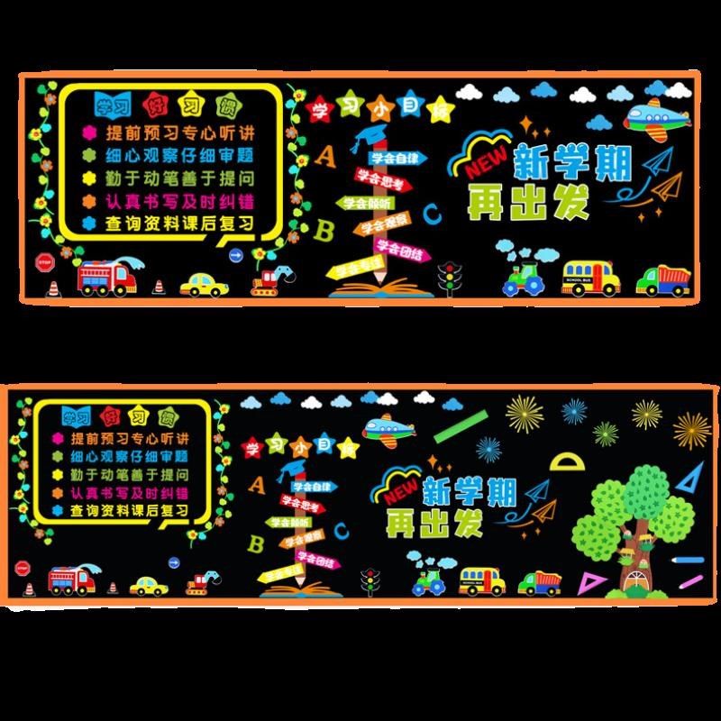 新学期开学黑板报装饰墙贴中小学教室班级文化幼儿园环境布置材料,家居饰品,文化墙贴,淘宝优惠券,粉丝福利购,淘宝优惠卷