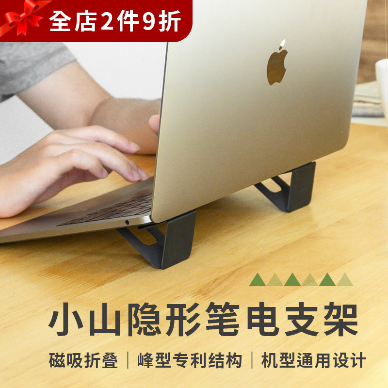 小山笔记本隐形支架 便携折叠黏贴式E电脑增高架 散热超薄笔电托