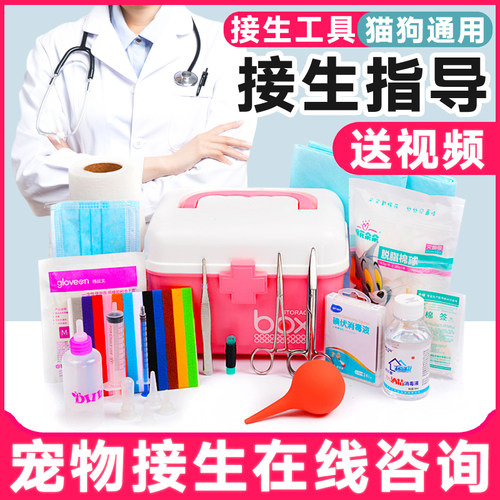 宠物猫狗吸羊水器猫用脐带剪刀怀孕工具包生产接生用品工具套装