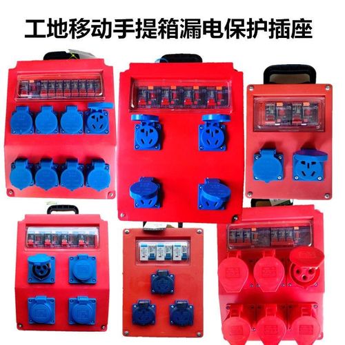 电箱工地移动手提箱插座漏电保护漏保五孔10A16A220V工V业插座380