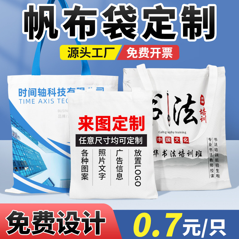 帆布袋定制帆布h包定做手提袋购物袋环保袋子麻布袋印logo广告宣