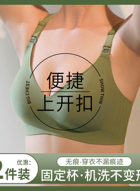 哺乳文胸上开g扣喂奶孕妇产后无痕防下垂固定杯胸罩夏季薄款内衣