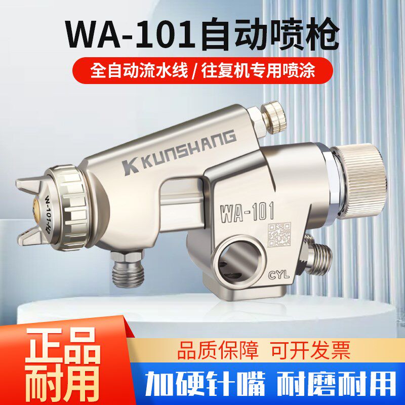 气动高雾化WA-101流水线自动喷头往复式喷枪200大口径油漆喷漆枪