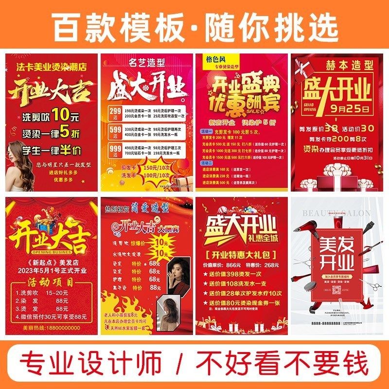 新店开业活动海报美发理发店发廊广告海报设计定制活动宣传墙贴纸