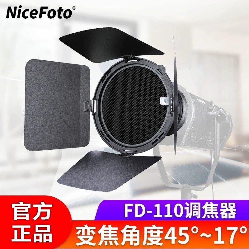 耐思摄影灯调焦器菲涅尔透镜聚光变焦四叶挡板影棚补光灯附件