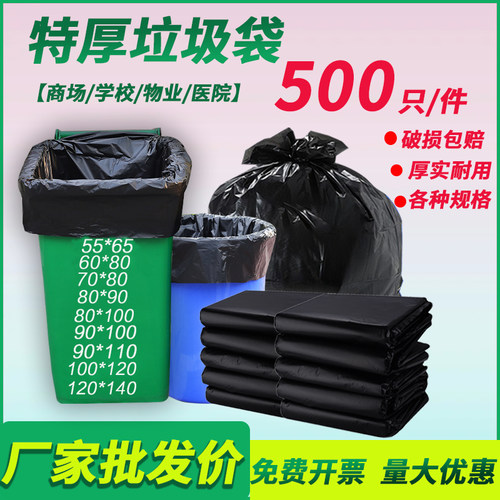 环卫物业酒店大h垃圾袋大号黑色特大60加厚80x100商用餐饮超大塑